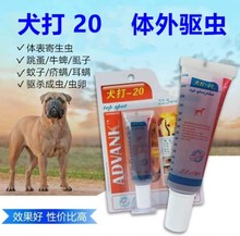 宠物体外驱虫滴剂犬打20除虱去跳蚤杀蜱虫狗狗除虫剂犬用杀菌除蚤