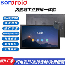 10.1寸嵌入式工控触摸显示器安卓工业一体机电容触摸屏工控一体机