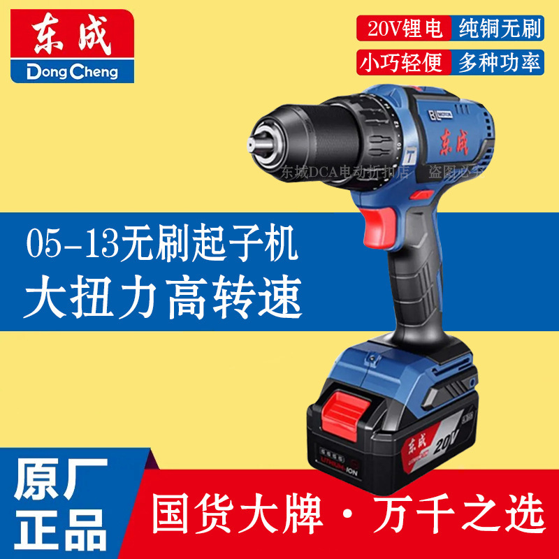 东成充电钻DCJZ05-13冲击电钻20V锂电60N大扭力手电钻无线正品