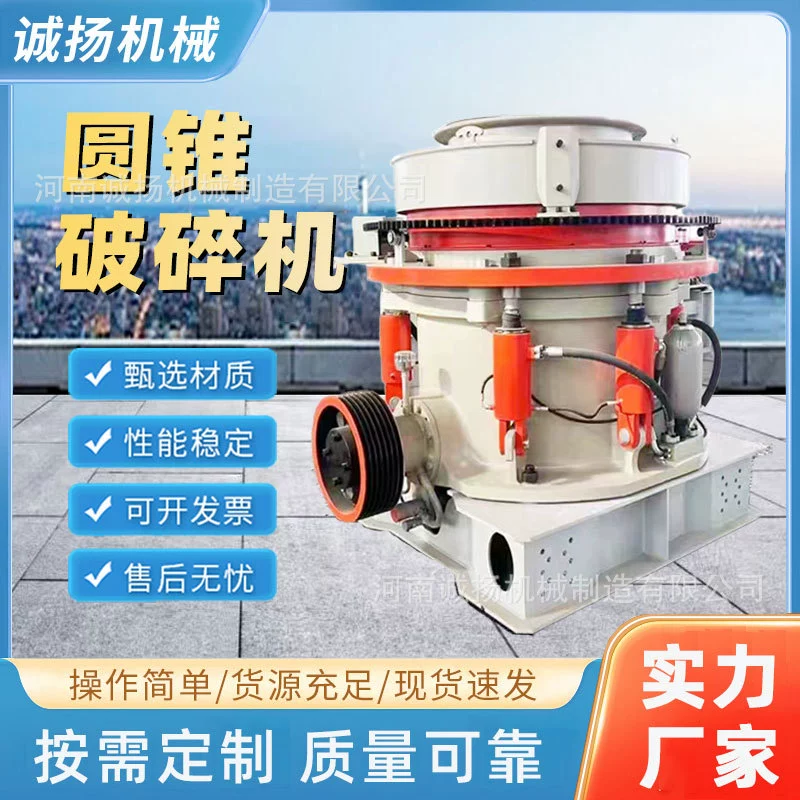 Многофункциональная конусная дробилка, большая мобильная дробилка, машина для производства песка и гравия, Chengyang Machinery