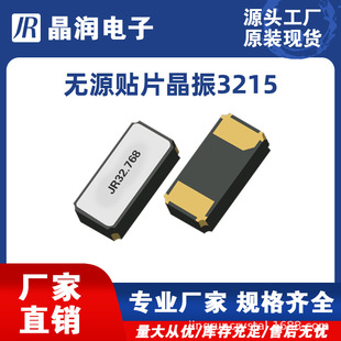 Smd Crystal Oscillator 3215 Package Passive Factory Quartz Crystal Oscillator Clock Smart Home 32.768Khz