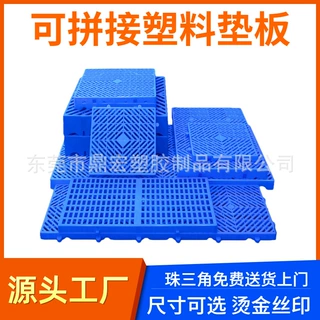 超市地台栈板可拼接式单面塑料托盘仓库防潮栈板平面网格塑料垫板