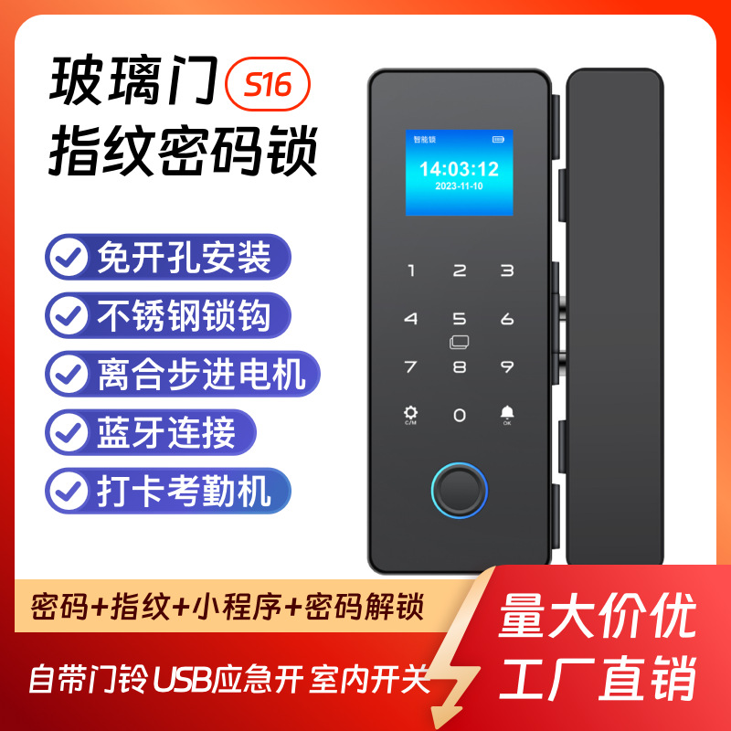 玻璃门锁免布线免开孔半导体指纹锁蓝牙带屏幕小程序电子门禁锁