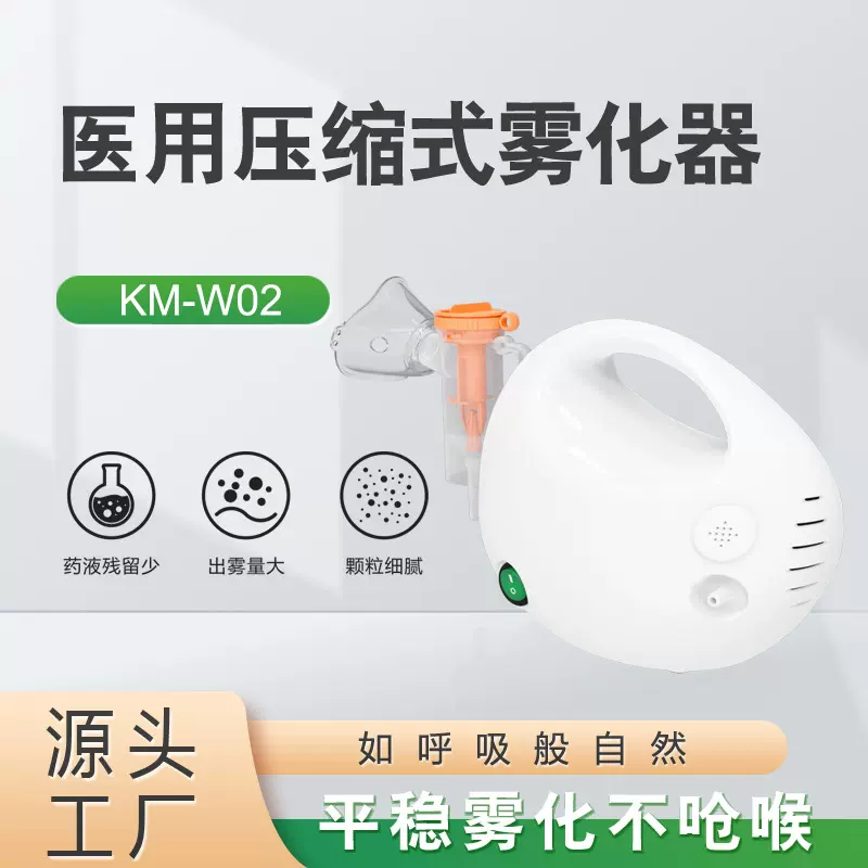 化痰咳嗽雾化厂家批发亚马逊静音压缩式家用成人儿童科迈康雾化器