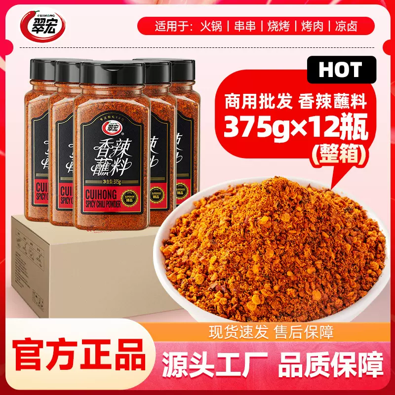 四川翠宏香辣碟蘸料火锅干碟375g瓶装餐饮烧烤串串辣椒面调味料