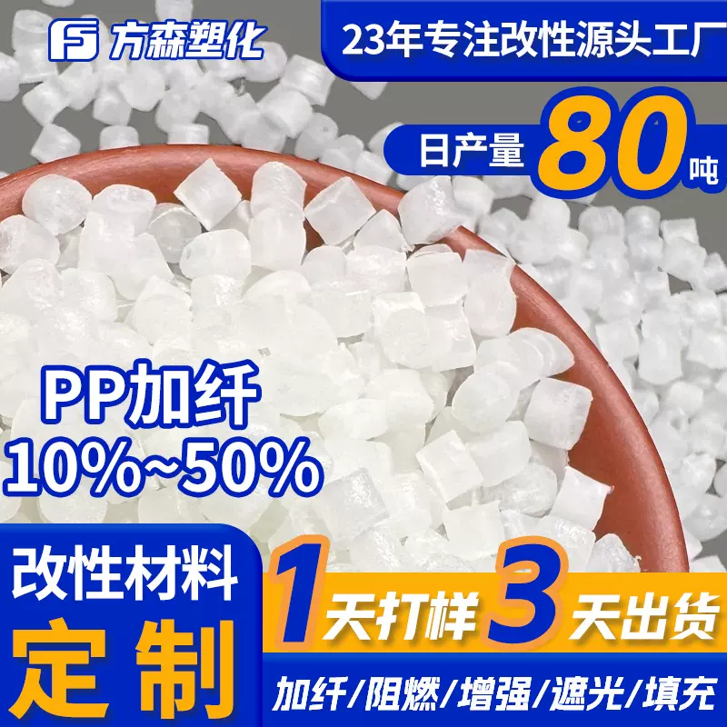定制阻燃抗缩增强10%-50%改性加纤PP 电子电器汽车零部件聚丙烯pp