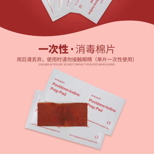 Disposable 100 pieces of iodophor cotton pads for skin and navel cleaning, disinfection and gentle cleaning.