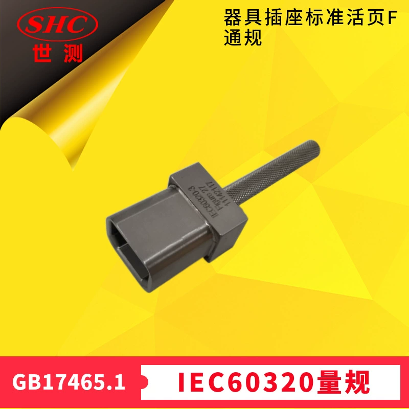 Проверьте, может ли гнездо прибора соответствовать требованиям рисунка 2F Общая Спецификация GB17465.2 Рисунок 101 см. Раздел 9,1