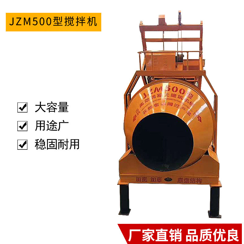 建筑机械全自动全爬混凝土搅拌机JZM500型商用拌料机工业建筑
