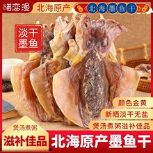 正宗北海墨鱼干特级一等品纯淡干墨鱼无盐孕妇煲汤乌贼目鱼干尤鱼