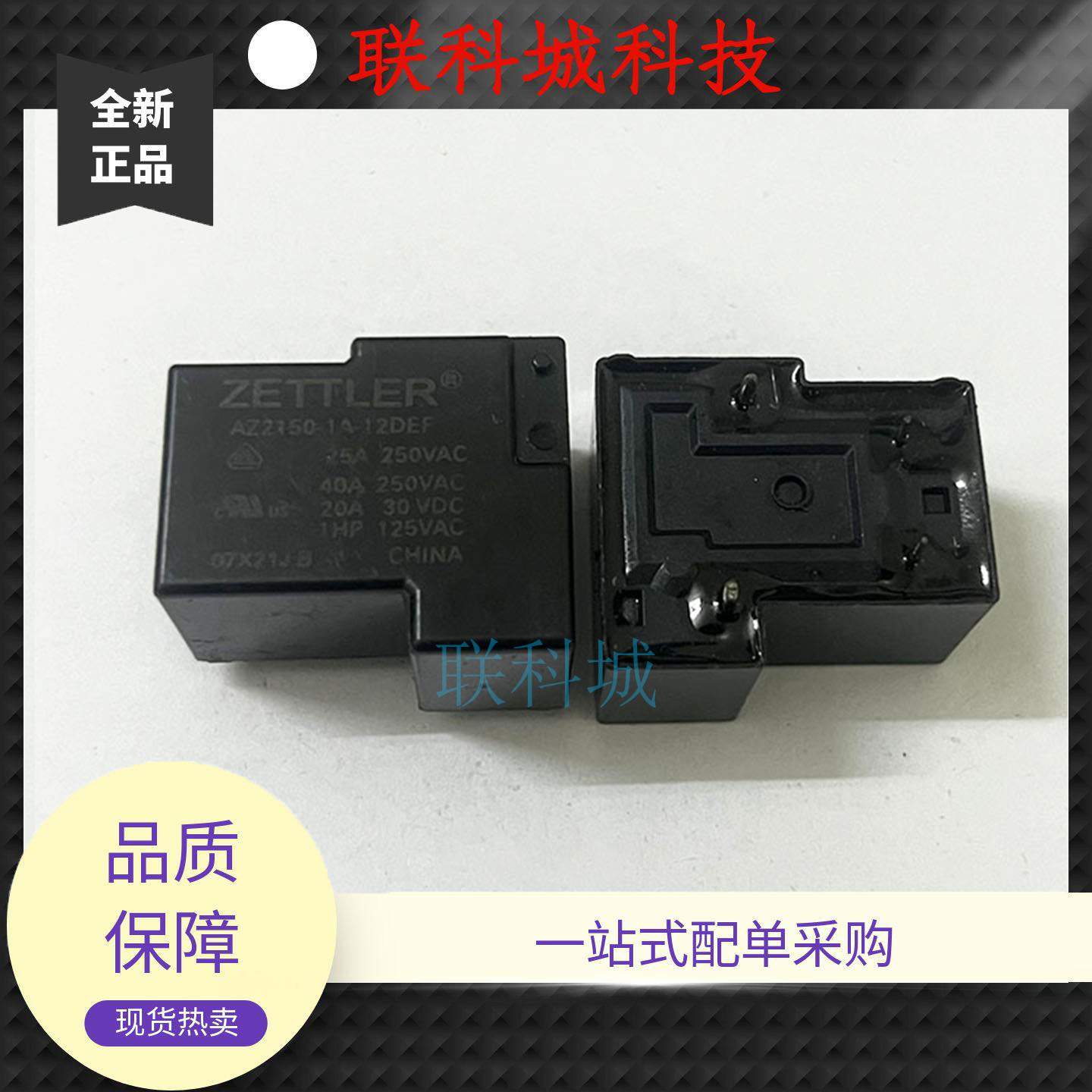AZ2150-1A-12DEF 赛特勒继电器4脚一组常开 12VDC 40A