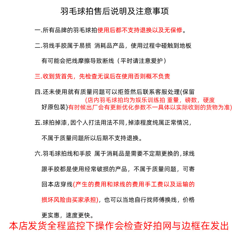 羽毛球拍注意事项