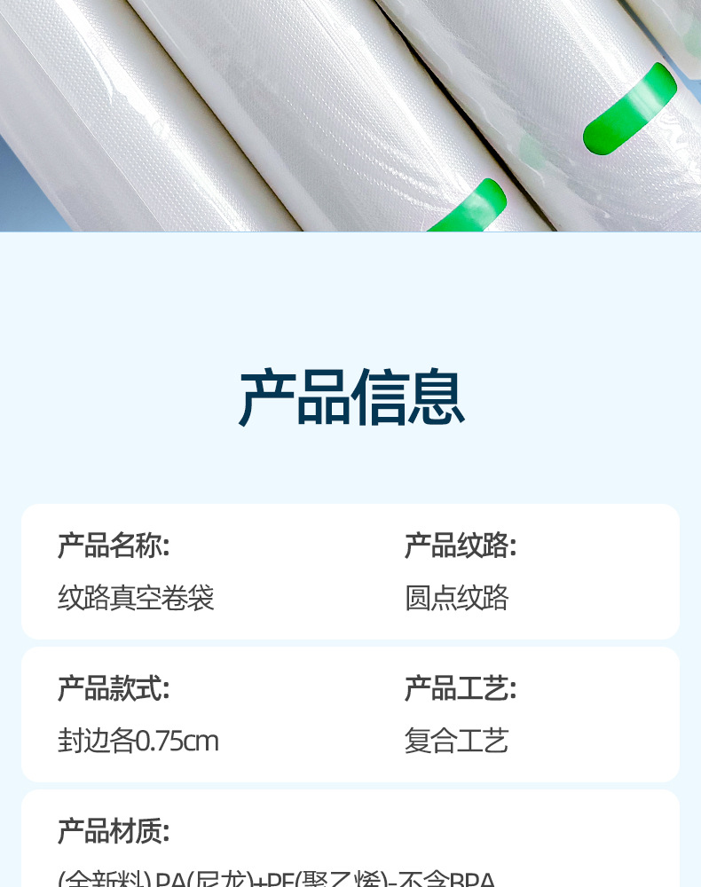 纹路真空卷膜详情页(新版)_03.jpg