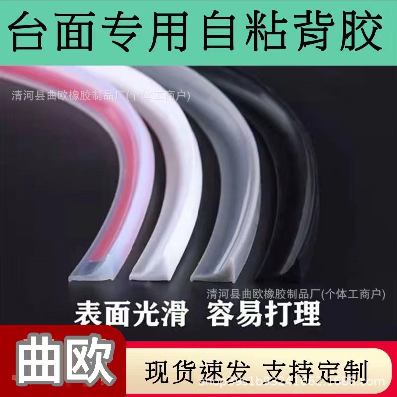 可弯曲踢脚线厨房台面挡水条 水槽池防水条 卫生间阻水 墙角隔水