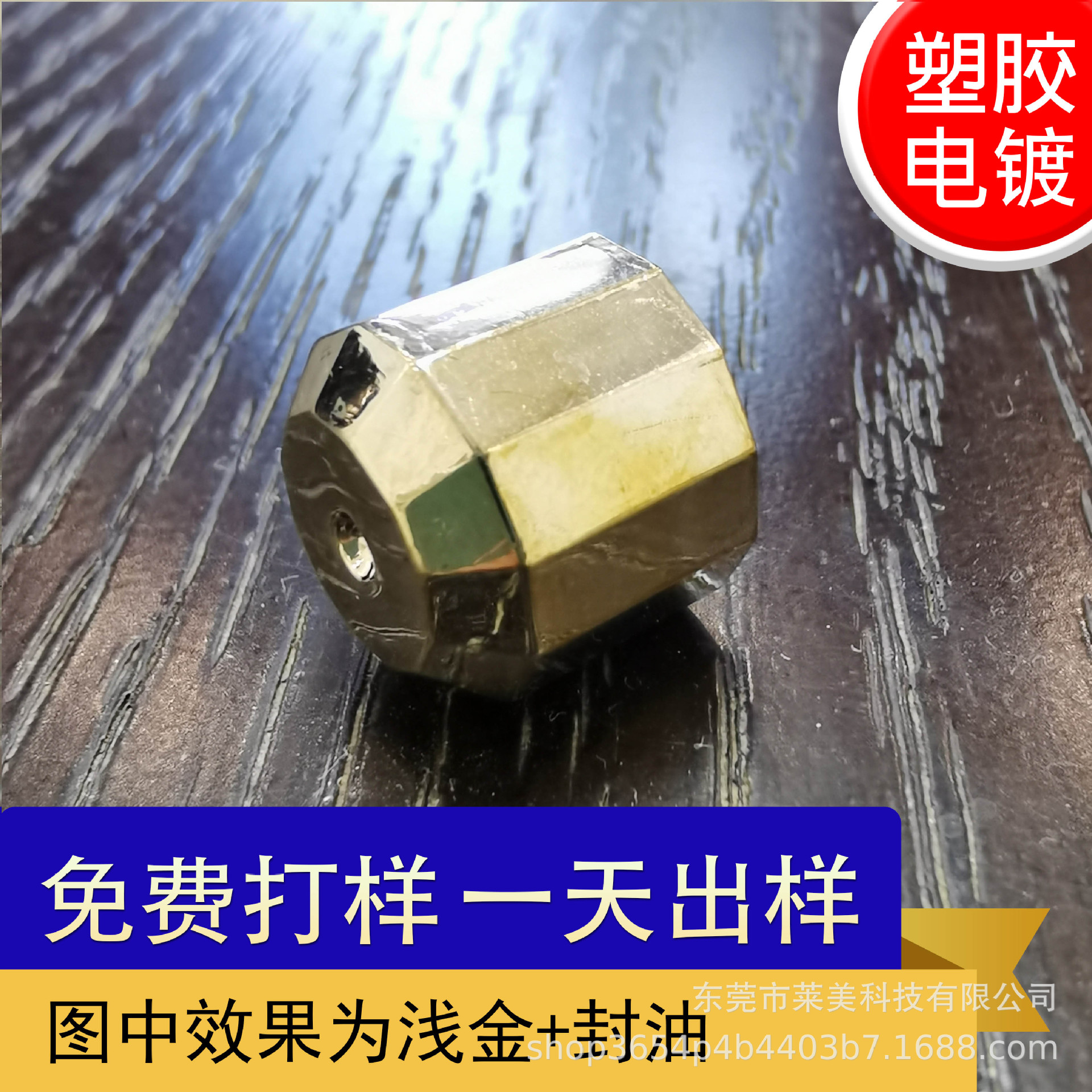 塑胶电镀加工 镀铬珍珠铬枪色金色玫瑰金黑铬银色电镀加工