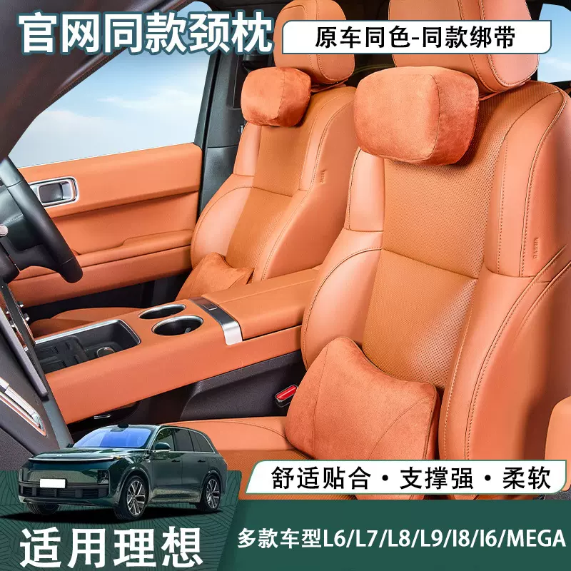 适用理想I6I8L6L7L8L9MEGA头枕腰靠车载汽车舒适护颈枕车载座椅腰