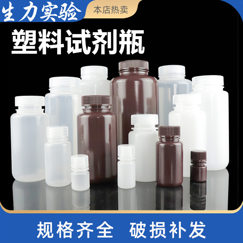 广口试剂瓶30ML-1L耐高温透明棕色500毫升pe塑料PP密封粉末化工瓶