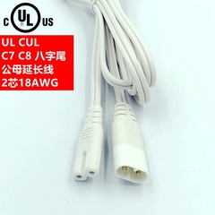 Eight-character male and female power cord C7C8 male-female extension cord Elbow 8-character male and 8-character tail two-core plug AC cord