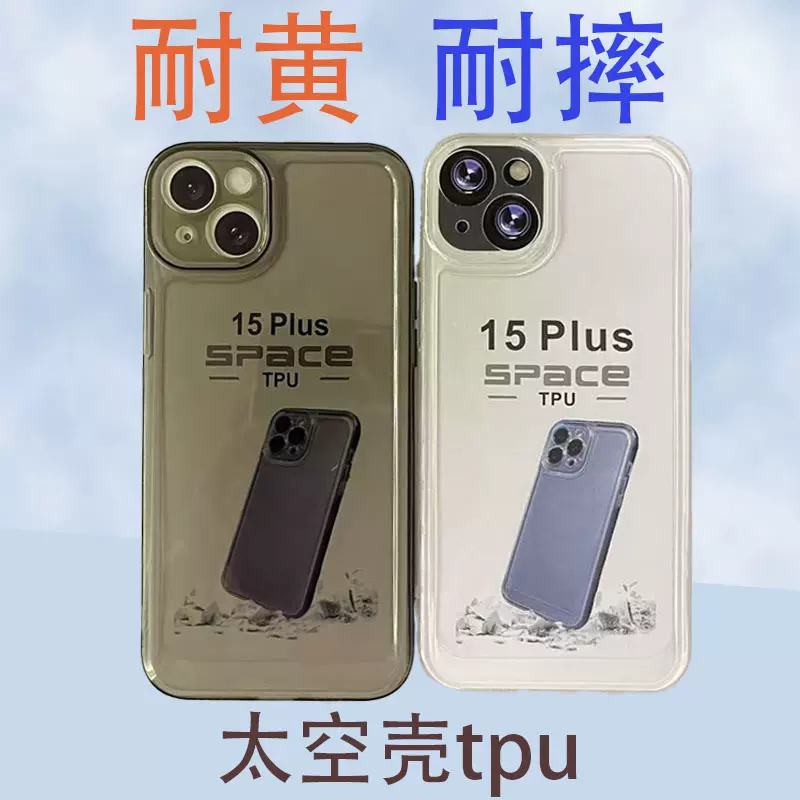 耐摔太空壳tpu适用于苹果16透明15pro透黑16E硅胶手机壳防滑气囊