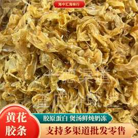 厂家批发海味干货黄花胶条足干图片大胶质好炖汤鲜炖食材