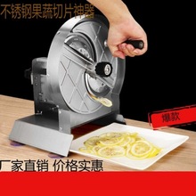 土豆切片机商用手动不锈钢果蔬切片器水果茶莲藕生姜柠檬切片