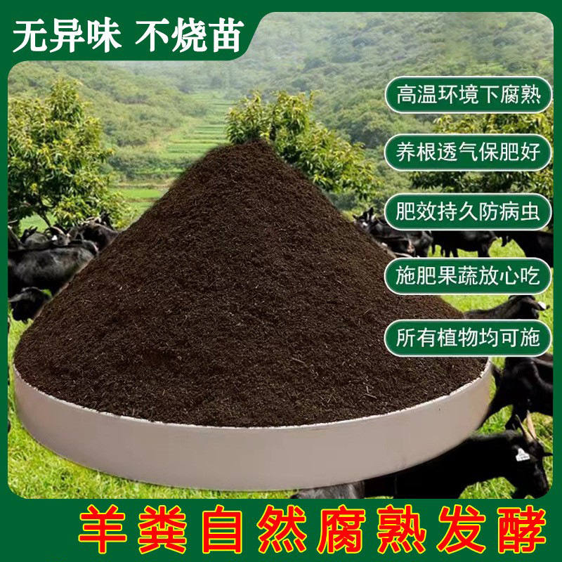 羊粪发酵有机肥80斤 肥料 羊粪 肥颗粒种菜种花 通用花肥