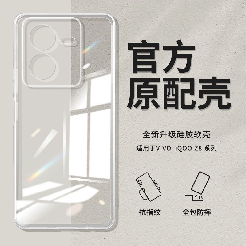 Vivo Iqooz8 Shell Iqooz8X Transparent Shell All-Inclusive Ultra-Thin Silicone Soft Shell Men's Anti-Fall Women's Protective Cover