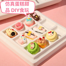 仿真树脂蛋糕甜品奶油手机壳材料甜品屋娃娃屋摆件diy树脂食玩
