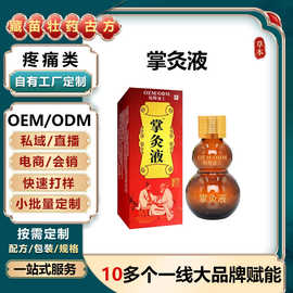 OEM加工贴牌定制掌灸液活络油红花掌灸通按摩油发热推拿精油喷剂