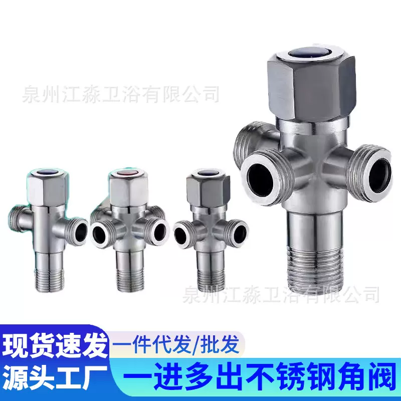 铜芯拉丝不锈钢一进二出90度角阀热水器马桶三角阀止水阀分水阀