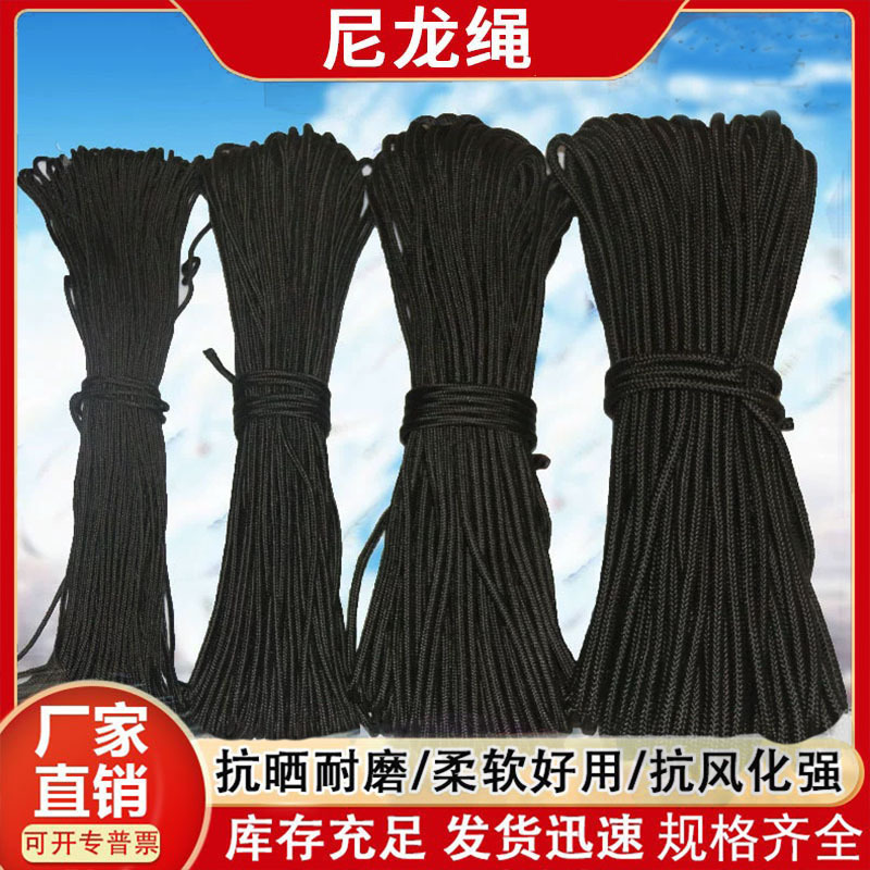 绳子黑色编织绳尼龙绳捆绑绳篷布刹车绳户外帐篷绳晾衣晒被绳耐磨