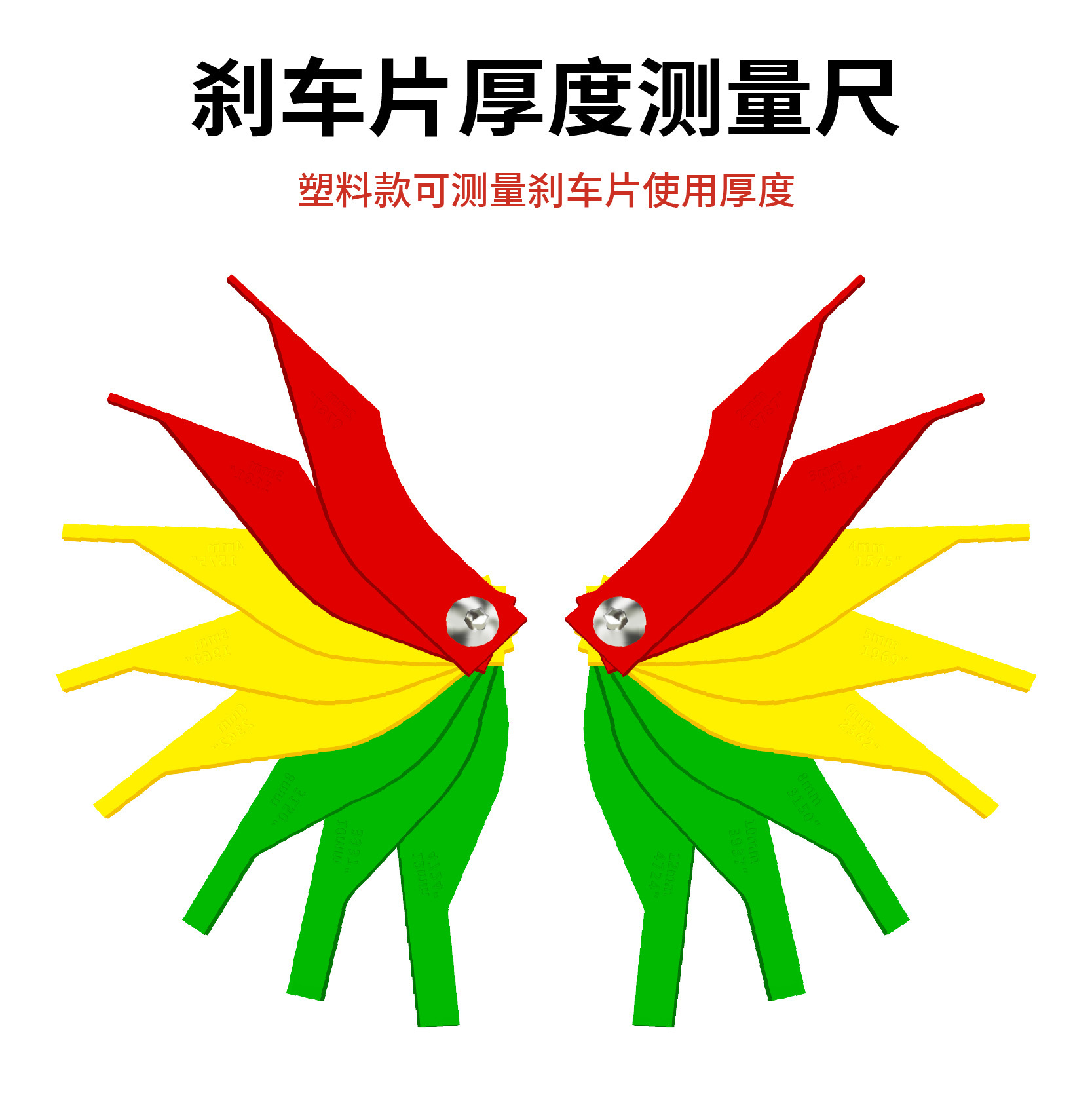 汽车刹车片刻度尺/厚度尺/测量仪磨损测量仪汽保工具塞尺检测仪