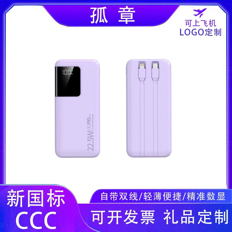 Cross-border 22.5W super-fast charging 20000mAh power bank, ultra-thin, shareable, portable, with built-in cable