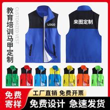 教育培训马甲定制印logo广告工作服公益志愿者活动背心定做批发