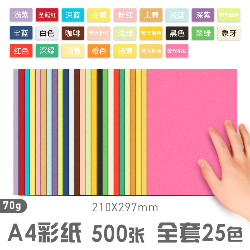 500�Ų�ɫA4��ӡֽ70g/80g�Ӻ�ӡֽ��ͯѧ�����ֶ���ֽ��ɫ����