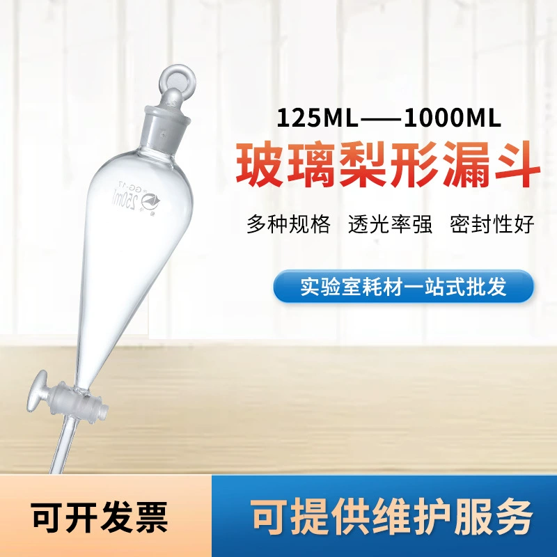 Сычуань Шюну, грушевидная прозрачная стеклянная воронка для разделения жидкости, многоспецификационная лабораторная воронка для разделения жидкости из материала GG-17, воронка для разделения жидкости