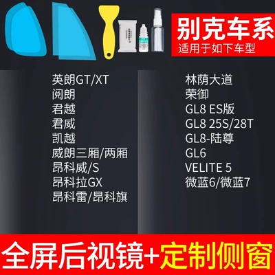 Window Waterproof Film, Rainy Day | Rearview mirror rainproof sticker - rearview-mirror-customized-side-window-special-for-buick-free-tools-remark-model-year