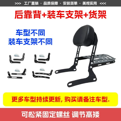 cushion modification parts, Motorcycle tail - rear-backrest-rack-loading-bracket-please-specify-the-vehicle-model-when-purchasing