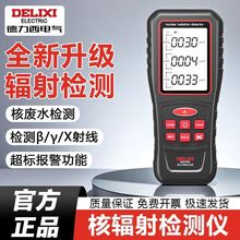 德力西电气核辐射检测仪核废水电离辐射食品海鲜放射性盖革计数器