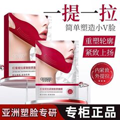 Han Lun Meiyu レッドハニーリフティングと引き締めコラーゲンマスク 15ml*5 個耳掛けマスク顔の二重あごを改善