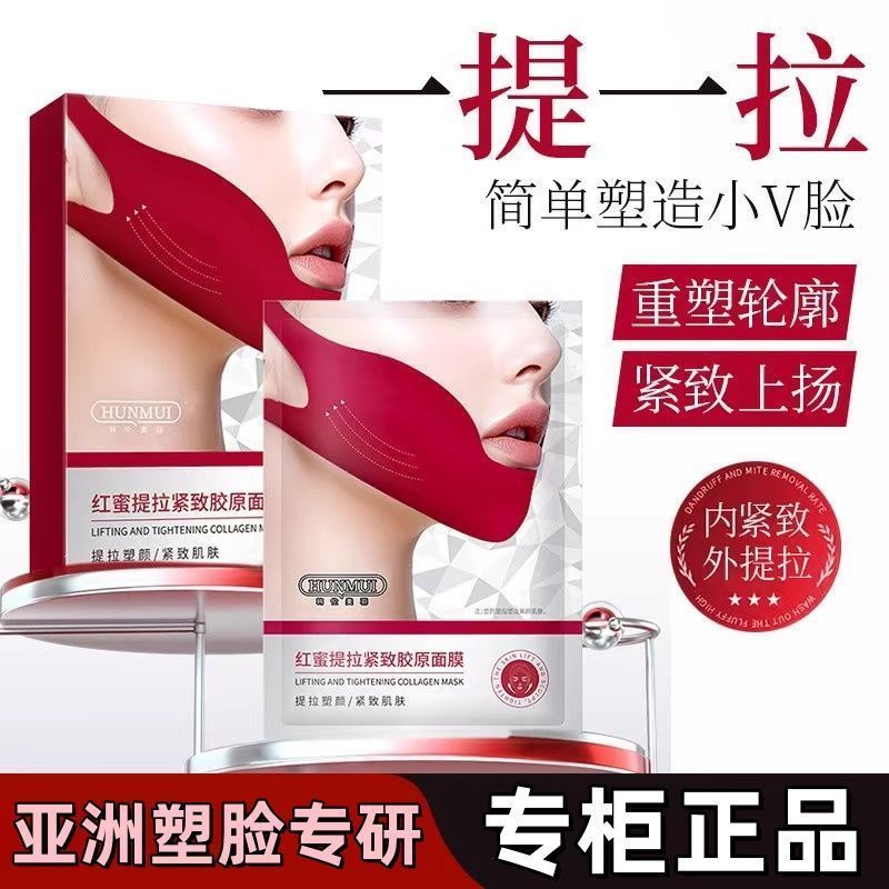 Han Lun Meiyu レッドハニーリフティングと引き締めコラーゲンマスク 15ml*5 個耳掛けマスク顔の二重あごを改善|undefined