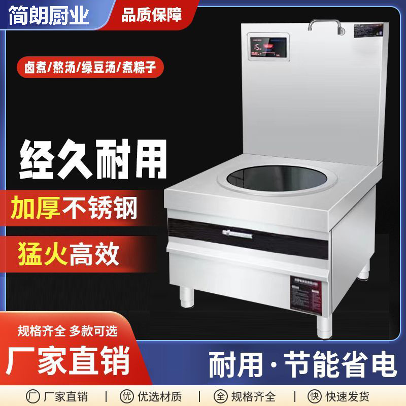 商用电磁炉平面矮脚低汤炉15kw大功率卤肉煲汤锅8000w单头低汤灶