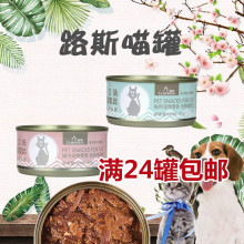 路斯喵缶喵罐红肉罐头金枪鱼+鸡肉/虾仁味宠物罐头猫湿粮单罐80g