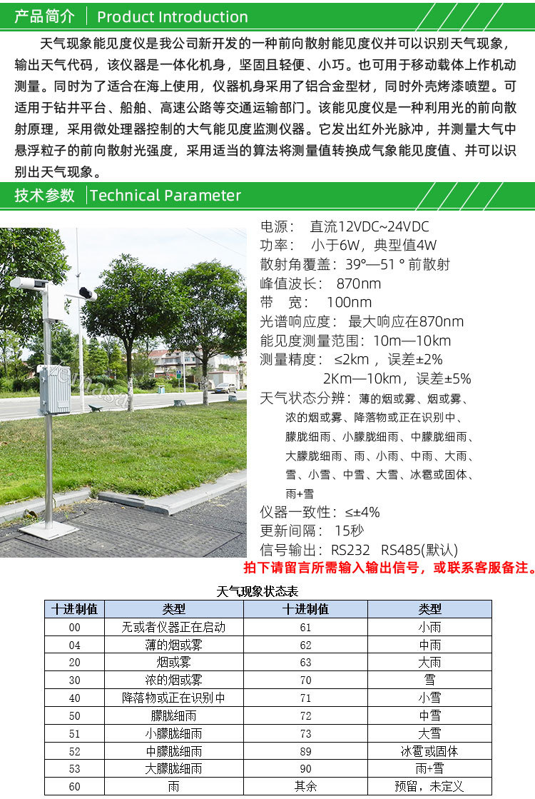 天气现象能见度传感器PWD930AH详情页_02.jpg