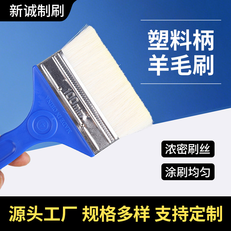 长柄羊毛刷软毛刷塑料柄木柄可定 制装修油漆刷乳胶漆刷食品油刷