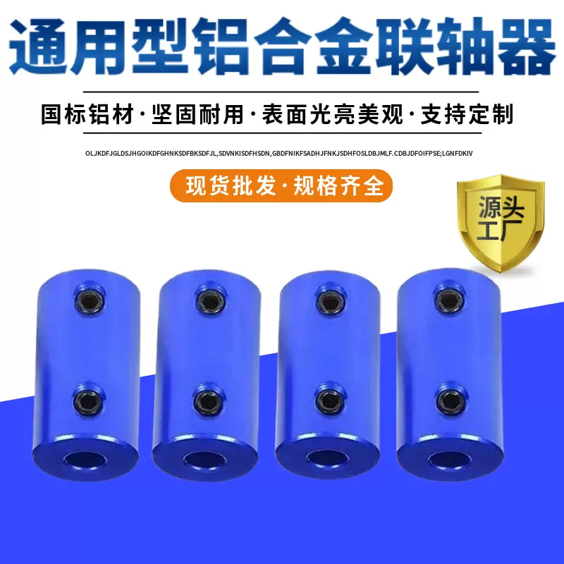 供应铝合金联轴器电机连轴器船模车模航模DIY配件制高强度