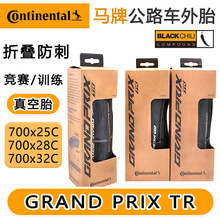 ���R�����̥Grand prix TR��·܇݆̥700*28c/30c/32c�ۯB��̥