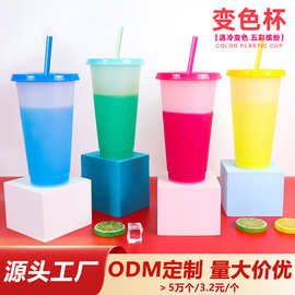工厂直供透明单层塑料变色杯子 遇冷变色pp塑料感温变色吸管水杯
