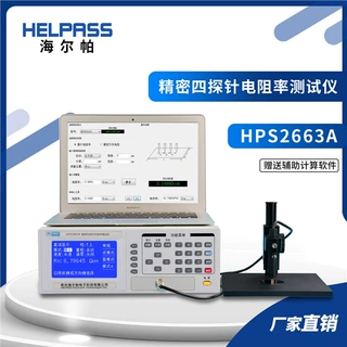 HPS2663A半导体四探针电阻率测试仪电导率 导电性测试