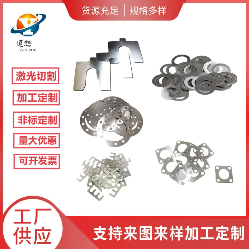 Обработка прокладок из нержавеющей стали 304/316 режущая шайба нестандартная прокладка Регулировочная прокладка обработка медной алюминиевой прокладки